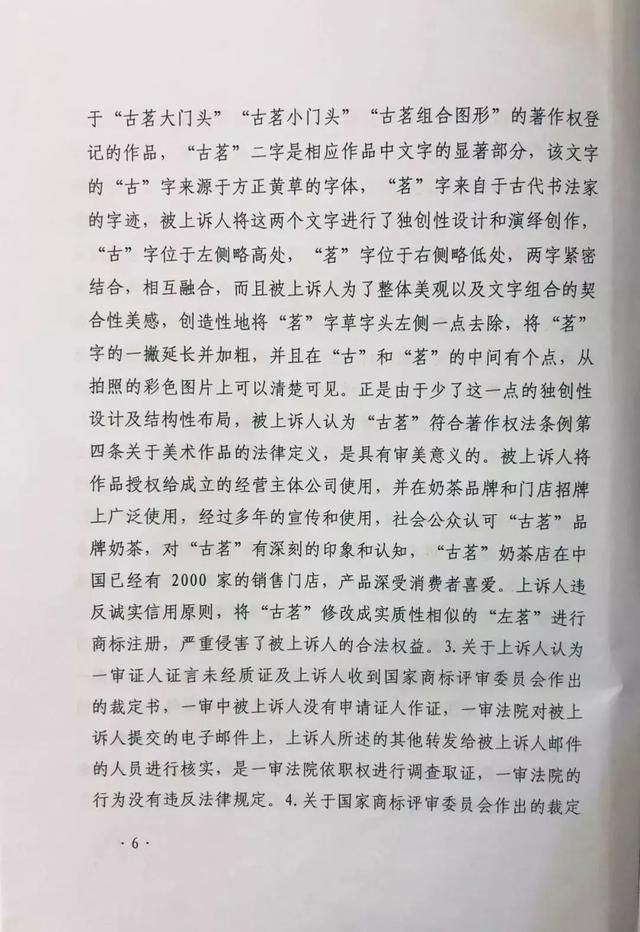 古茗狀告別人，卻被別人把自己的商標給無效了............