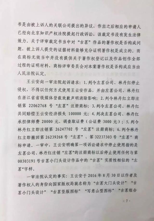 古茗狀告別人，卻被別人把自己的商標給無效了............