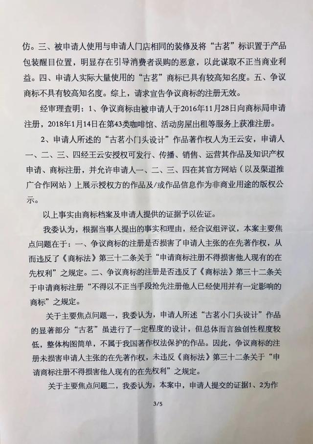 古茗狀告別人，卻被別人把自己的商標給無效了............