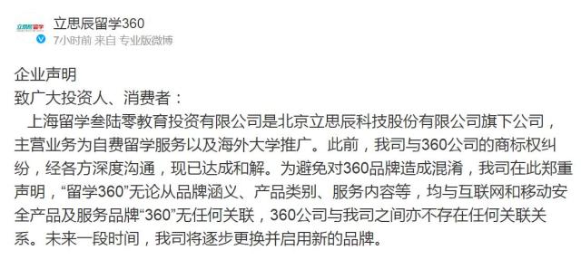 立思辰留學360回應與360公司的商標權糾紛：已無關聯，將逐步更用新品牌