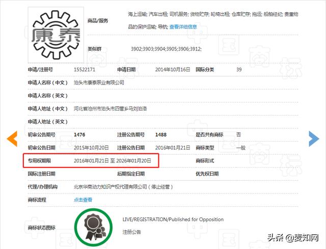 “泰康”、“康泰”商標(biāo)案，哪個(gè)才是正主？