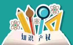 上海推進(jìn)知識產(chǎn)權(quán)質(zhì)押融資工作，科創(chuàng)企業(yè)可憑專利獲銀行貸款