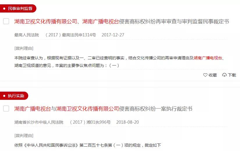 湖南衛視使用“湖南衛視”被判侵權，構成不正當競爭及商標侵權！ 