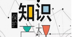 全國首個工業設計知識產權公共服務平臺在杭啟動