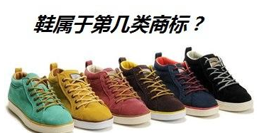 My God！天天穿鞋子，竟還不知道它是屬于哪一類商標？