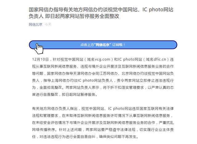 視覺中國再次重整，版權保護不該淪為賺錢工具