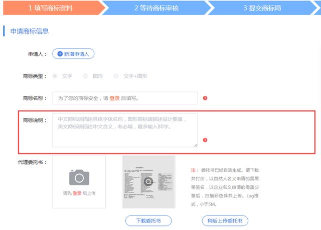 申請(qǐng)商標(biāo)時(shí)，商標(biāo)說(shuō)明該如何填寫(xiě)？