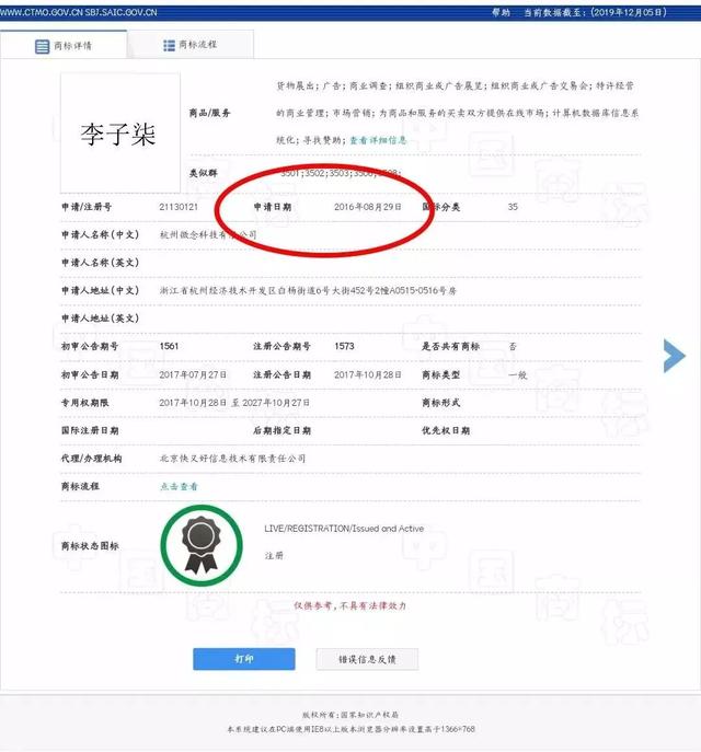 月收入千萬，背后公司早已為網紅李子柒注冊百余件商標