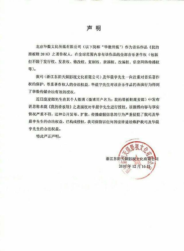 華晨宇工作室回應侵權事件，本以為已經結束，沒想到現在又被提起