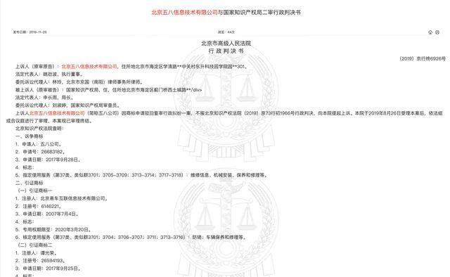 好難！58同城申請“車商通”商標(biāo)被駁回，原因竟是…