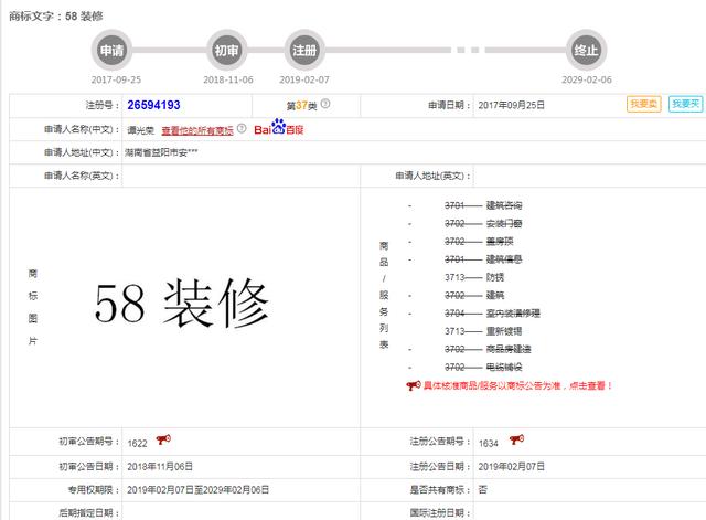 好難！58同城申請(qǐng)“車商通”商標(biāo)被駁回，原因竟是…