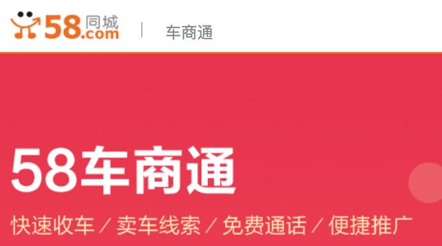 好難！58同城申請“車商通”商標(biāo)被駁回，原因竟是…
