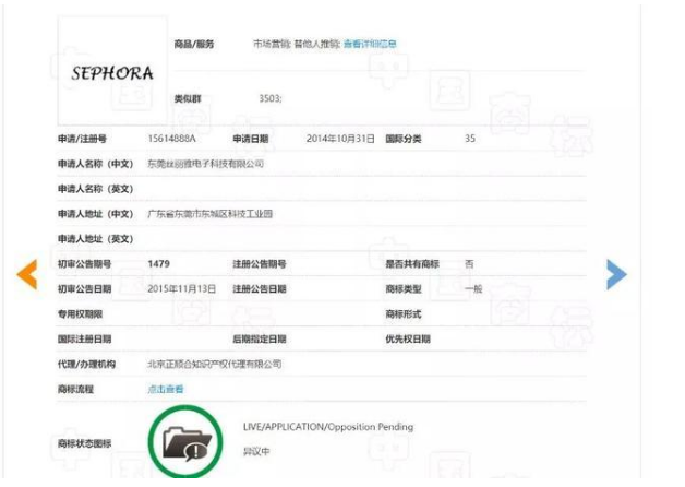 絲芙蘭“SEPHORA”商標被搶注，看絲芙蘭如何面對侵權(quán)
