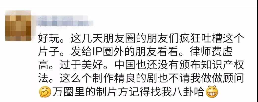 《精英律師》敗給“知識產權”？