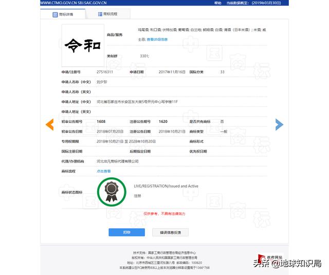 當天皇的年號遇上商標，真是太可樂了 