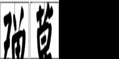 京小槌普法｜詞匯“彈幕”能注冊(cè)為商標(biāo)嗎？