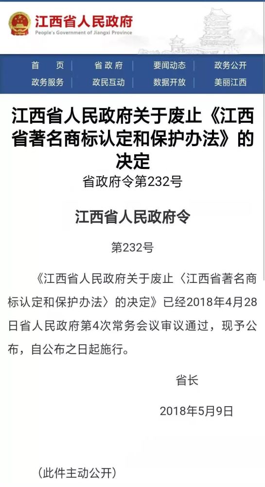 家具企業(yè)，“江西省著名商標(biāo)”已被停用，到期時(shí)間為……