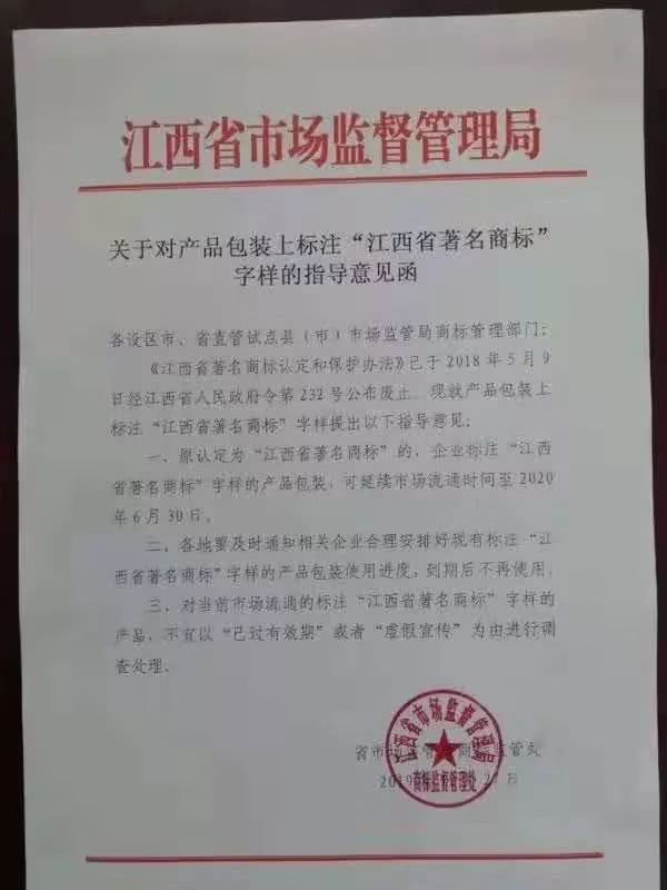 家具企業(yè)，“江西省著名商標(biāo)”已被停用，到期時(shí)間為……