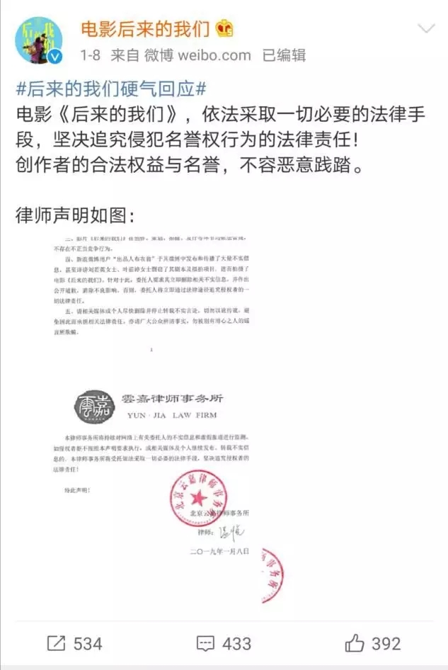 《后來的我們》侵權(quán)風(fēng)波宣判！劉若英：后來的我們理直氣壯
