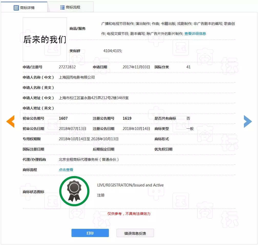 《后來的我們》侵權(quán)風(fēng)波宣判！劉若英：后來的我們理直氣壯