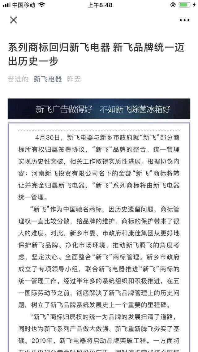 所有權(quán)回歸！“新飛”系列商標(biāo)將由新飛電器統(tǒng)一管理！