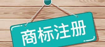 關于企業商標續展操作流程