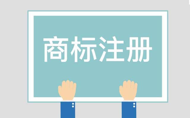 濟南商標(biāo)注冊：商標(biāo)主要起到哪些作用？