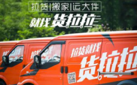 貨拉拉”商標，招致全民快遞公司不滿，由此引發(fā)了一場商標權無效宣告糾紛