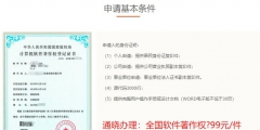 軟件著作權(quán)申請(qǐng)方法，怎么辦理？