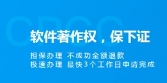 去哪里申請計算機軟件著作權？