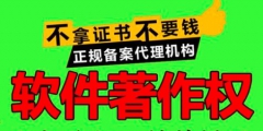 申請軟件著作權多久注冊下來？需要哪些材料？