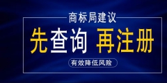代理注冊商標公司可靠嗎？