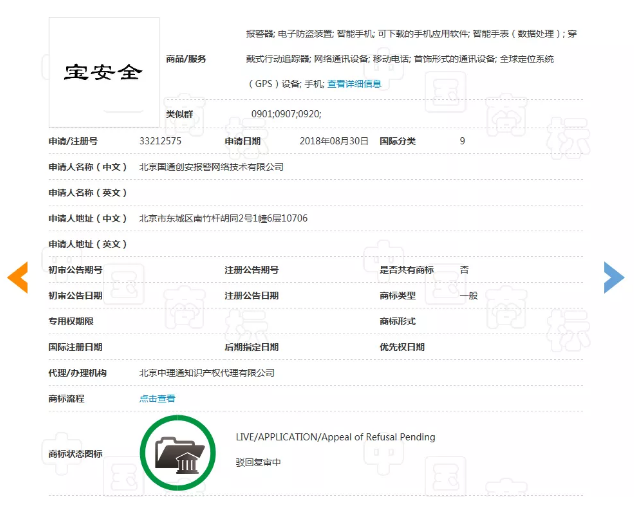 不可思議！“寶安全”商標(biāo)撞名深圳“寶安區(qū)”，竟然注冊(cè)成功了