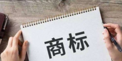 水產(chǎn)品在商標分類表應該怎樣選擇？