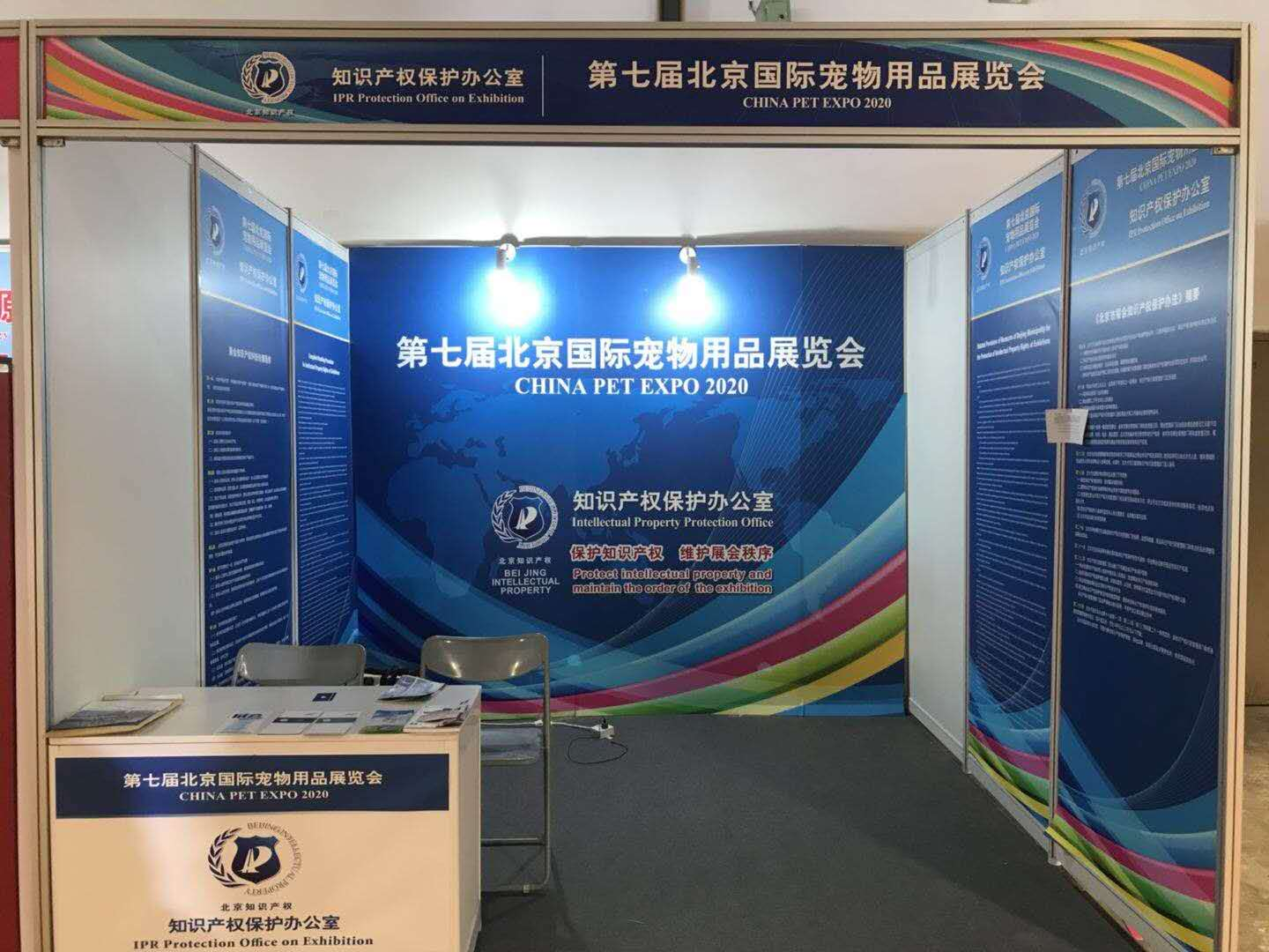 重磅！世譽鑫誠受邀協助參與“第七屆北京國際寵物用品展覽會”的知識產權保護