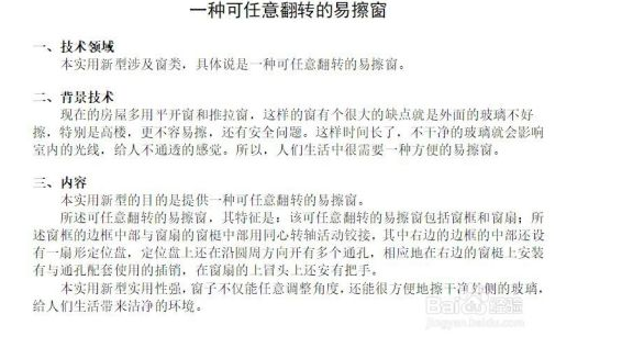 如何寫發明專利