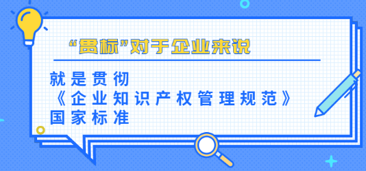 沒有知識產(chǎn)權(quán)，可以做貫標(biāo)嗎?