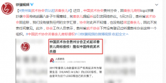 中國武術協會回應起訴香奈兒：假的 注冊商標如何避免糾紛