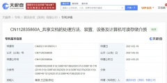 騰訊公開文檔專利，可智能生成關鍵信息