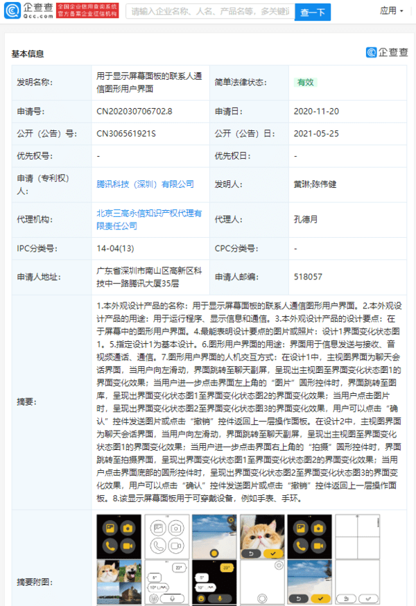 微信兒童版要來了？騰訊公開新型外觀設(shè)計(jì)界面