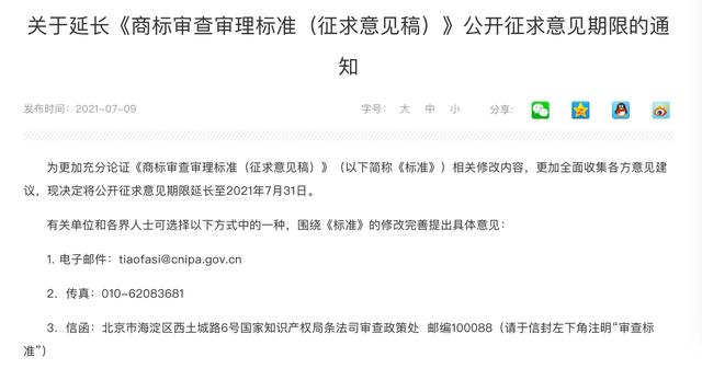2021年7月16日一人囤近萬商標將成歷史？國知局擬修改商標審查標準嚴控搶注