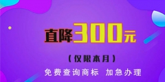 銅仁商標(biāo)注冊代理，收費需要多少錢