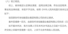 “國粹”商標被裁定無效，環球佳釀訴知識產權局被駁回