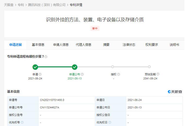 騰訊申請(qǐng)公布外掛識(shí)別專(zhuān)利 可保證實(shí)用性并提升識(shí)別準(zhǔn)確度