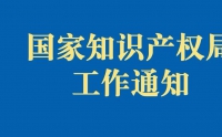國知局嚴查非正常申請專利！申請人可主動撤回或申訴