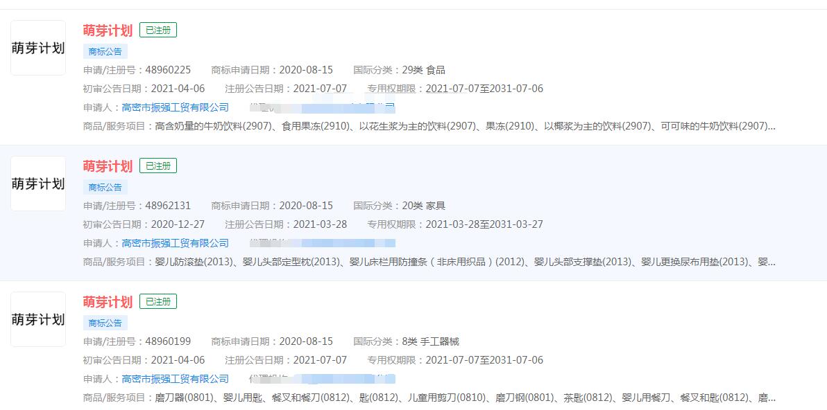 小紅書在杭州啟動了“萌芽計劃”，“萌芽計劃”已注冊商標，分類涉及不同