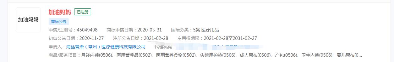 電視劇《加油媽媽》商標被搶注，分類涉及 醫(yī)療用品
