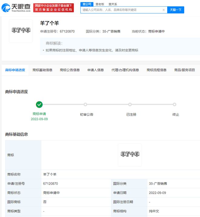 羊了個(gè)羊商小游戲爆火！多方搶注羊了個(gè)羊商標(biāo)