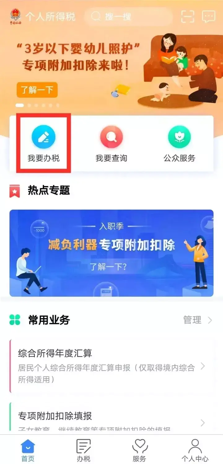 個人所得稅養老專項扣除填報怎么填(個人養老金扣除信息采集填報流程)