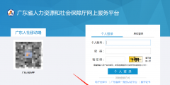 廣東省社保查詢個人賬戶查詢系統(tǒng)教程(網上打印社保記錄方法)